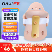 怡辉颈椎固定器可调护斜颈颈托支撑器护颈颈椎固定器歪脖子颈椎托
