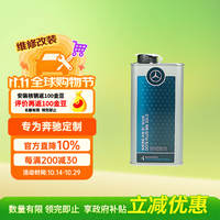 奔驰 原厂刹车制动液 1L