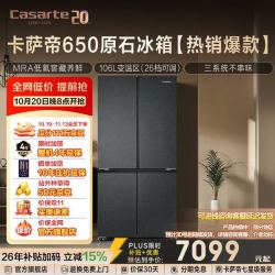 卡萨帝 星岩系列 BCD-650WGCTDM7D9U1 风冷十字门冰箱 650L 彗星银