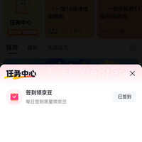  「一加手机京东自营旗舰店」圈子任务每日签到1京豆