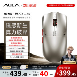 狼蛛 昆仑L5 SSHS2.0电磁微动技术 PAW3955EVO三模 双8K 轻量化中大手型可调RT