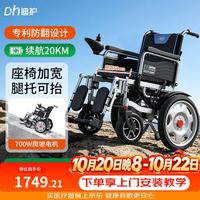 迪护 电动轮椅可折叠老人专用智能全自动老年人加宽款