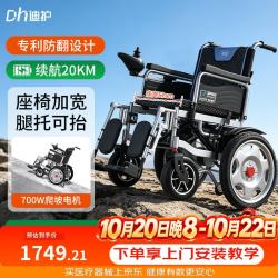 迪护 电动轮椅可折叠老人专用智能全自动老年人加宽款