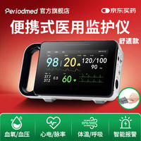 普迈思心电监护仪医用家用便携24小时实时监测血压血氧脉率儿童救护车 舒适指套款（配件+三证齐全）B2