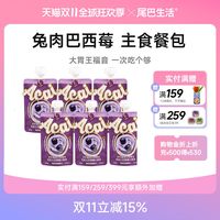 FURRYTAIL 小紫泥巴西莓吸吸酱主食餐包猫主食罐成猫幼猫彩虹泥喜欢