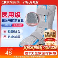 怡辉踝关节固定支具足脚踝扭伤骨折跖骨骨折护具跟腱鞋靴短款左脚M码