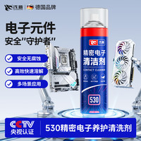 浅新 530精密电器清洗剂电子快干型-1瓶