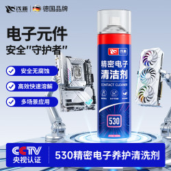 浅新 530精密电器清洗剂电子快干型-1瓶