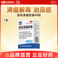 连花 [连花（LIAN HUA）]连花清瘟胶囊 0.35g*40粒 1盒装 0.35g*40粒流感药抗病毒