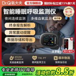 氧大夫 睡眠监测仪24小时呼吸暂停检测医用血氧饱和度打鼾症监护仪心脉率