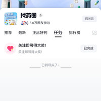 京东圈子找药圈关注10京豆