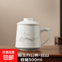京喜 羊脂玉白瓷泡茶杯带茶水过滤办公水杯茶具马克杯牛奶咖啡花茶杯子 羊脂玉办公杯-远山
