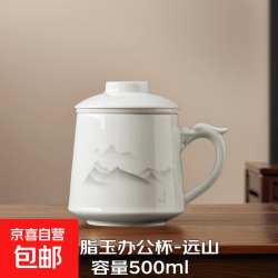 京喜 羊脂玉白瓷泡茶杯带茶水过滤办公水杯茶具马克杯牛奶咖啡花茶杯子 羊脂玉办公杯-远山