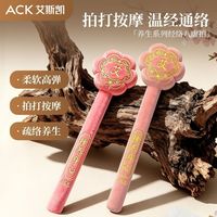 百亿补贴：艾斯凯 经络锤养生拍打八虚棒按摩敲打背部捶肩颈椎肝胆经通用神器