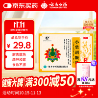 云南白药 小柴胡颗粒（无蔗糖）4gx12袋/盒 解表散热疏肝和胃外感病邪症见寒热往来胸胁苦满食欲不振