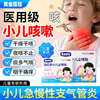 黄金搭档 止咳贴 1盒装