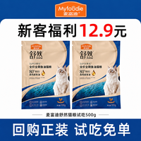 麦富迪 舒然猫粮高纯度鱼油全价期成幼猫咪通用猫粮500g