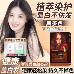 泡泡出彩 染发膏黑茶色天然植物染发剂纯遮盖白发男女士专用自己在家染头发