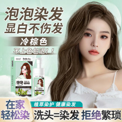 泡泡出彩 盖少量白发 泡沫染发剂  冷棕色/盖少量白发