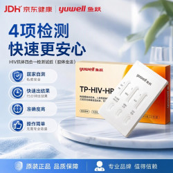 鱼跃 艾滋病梅毒乙肝丙肝四合一检测试纸卡 hiv测试纸