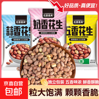 古法五香烤花生米新货下酒菜炒货脱油多味花生零食休闲食品小吃 30包