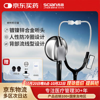 西恩 听诊器医用专业听胎心脉搏儿科孕妇多功能心肺呼吸科家用HS-30N