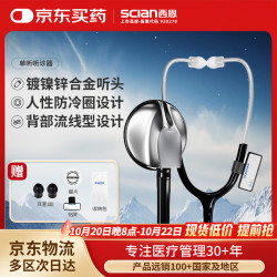 西恩 听诊器医用专业听胎心脉搏儿科孕妇多功能心肺呼吸科家用HS-30N
