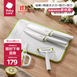 babycare 辅食刀具陶瓷5件套