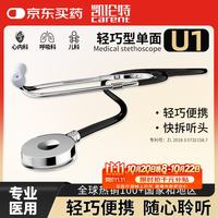 凯伦特 医用听诊器呼吸医学生专业听心肺声胎心孕妇儿童轻巧型单面U1黑色