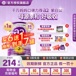 a2 奶粉2段新西兰奶粉a2至初紫金白金版婴儿奶粉 2段 900g