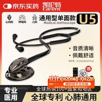 凯伦特 听诊器U5医用专业成人儿童测血压听胎心肺呼吸杂音家用通用U5钛黑款