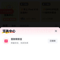 「OPPO京东自营旗舰店」圈子任务每日签到2京豆