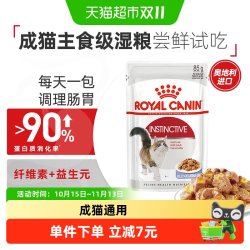 皇家 成年期全价猫湿粮(啫喱肉冻)主食级IJP