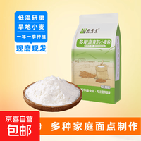山西运城面粉 麦芯粉 小麦粉多用途家用烘焙馒头饺子面条中筋通用 麦芯小麦粉 中筋面粉2斤