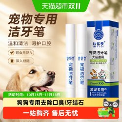 比亿奇 宠物狗狗猫咪牙刷口腔清洁专用牙膏套装可食用去除牙结石口臭神器