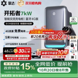 挚达 家用新能源充电桩 Air 7kw联网黑6米枪线送 0米送装一体