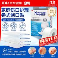 3M 医用创口贴大号 可裁剪伤口敷贴 透气防粘 擦伤切割伤 1m×8cm