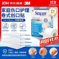 3M 医用创口贴大号 可裁剪伤口敷贴 透气防粘 擦伤切割伤 1m×8cm