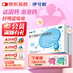 达因 [达因]复方碳酸钙泡腾颗粒 1.5g*60袋 1盒装 30袋/60袋帮助防治骨质疏松症 妊娠、哺乳期