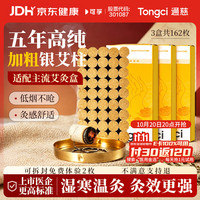 可孚 加粗银艾柱54粒*3 艾条棒纯艾随身家用陈艾灸熏香艾绒艾草条