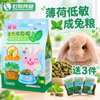 Alice 蛋白营养膨化成兔粮胡萝卜兔饲料提摩西草兔子粮食1kg