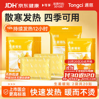 可孚 生姜暖宝宝贴20贴暖贴暖宫贴暖身艾草热帖发热痛经女生用保暖热敷