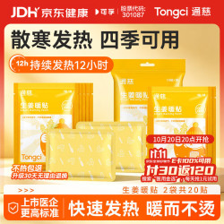 可孚 生姜暖宝宝贴20贴暖贴暖宫贴暖身艾草热帖发热痛经女生用保暖热敷