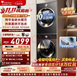 小天鹅 小乌梅3.0系列  家用热泵洗烘套装