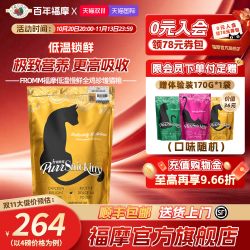 福摩 美国Fromm福摩低温烘焙慢煮高营养珍禽鸡鲜肉成幼猫粮