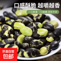 京喜 盐炒香酥黑豆绿芯即食熟黑豆下酒菜零食孕妇高蛋白零食五谷杂粮 香酥黑豆500g
