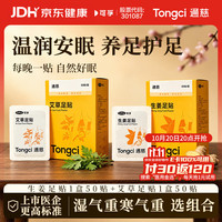 可孚 艾灸贴艾叶足底脚贴非祛湿气体内去排毒祛寒体寒 生姜+艾草50贴