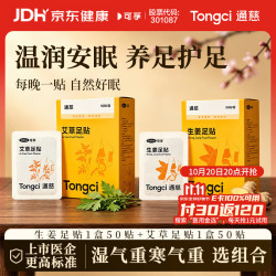 可孚 艾灸贴艾叶足底脚贴非祛湿气体内去排毒祛寒体寒 生姜+艾草50贴