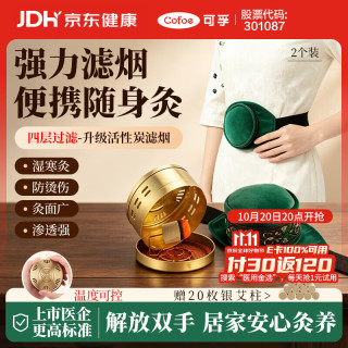 可孚 随身灸艾灸盒单联2个 家用套装防烫熏蒸仪器全身用腹部腿部