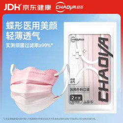 超亚医药 超亚一次性医用外科口罩秋冬防尘防过敏蝶形腮红口罩 独立装2只